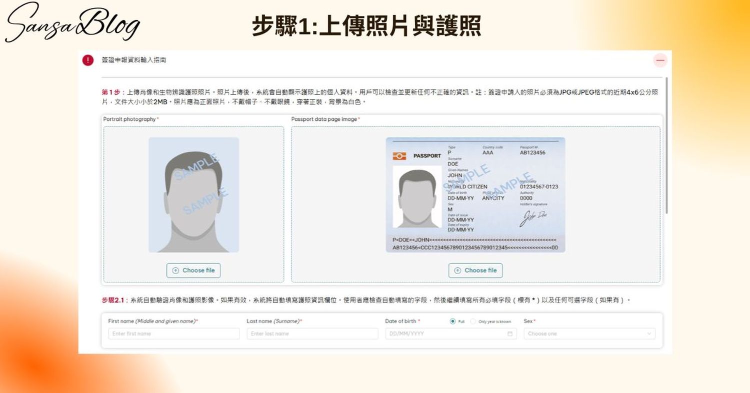 2025 越南簽證線上申請教學｜費用、照片、時間、步驟圖文攻略! @混血珊莎的奇幻旅程