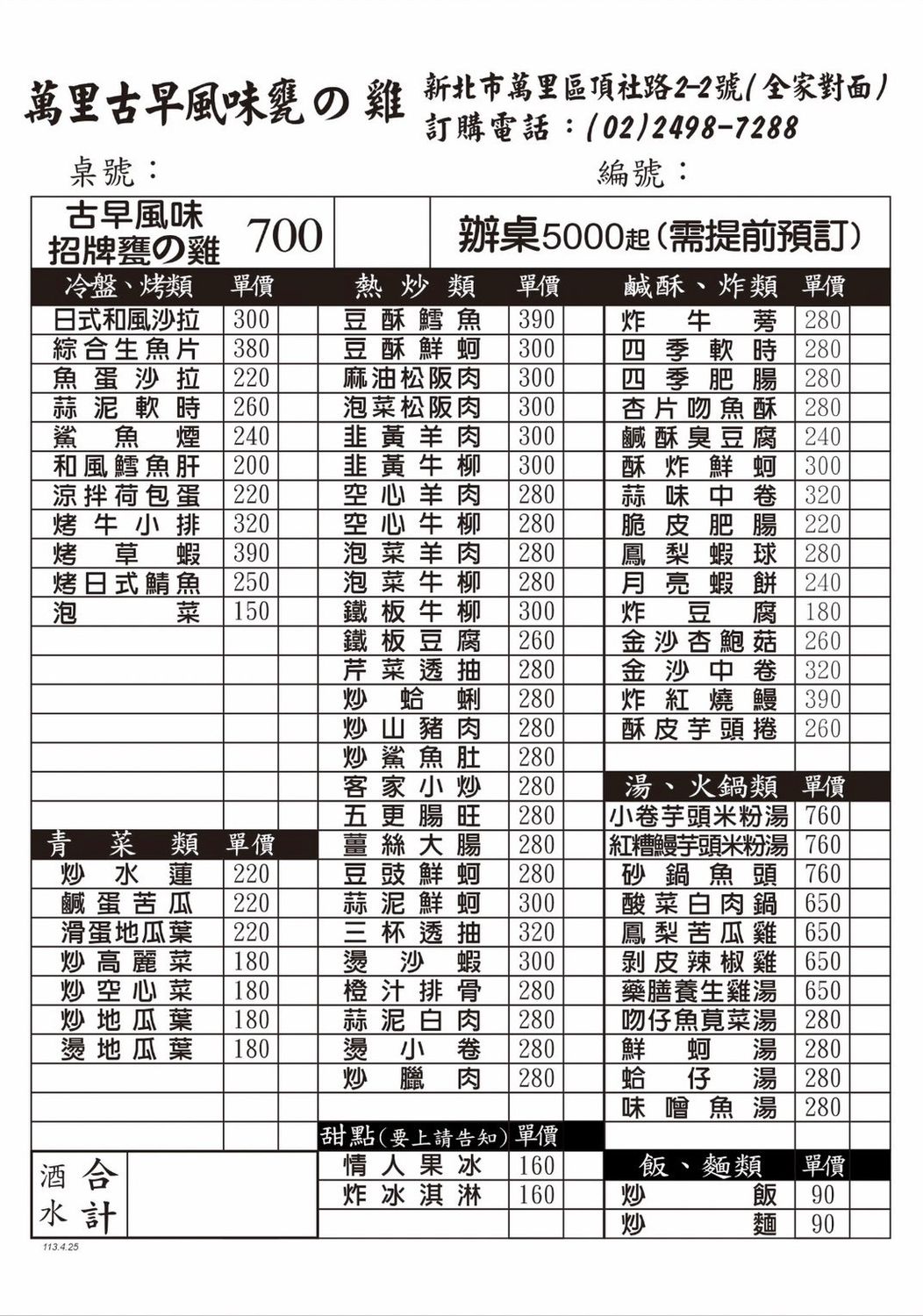 萬里古早風味甕仔雞｜萬里美食推薦，澎湃合菜每人只要 800 元! @混血珊莎的奇幻旅程