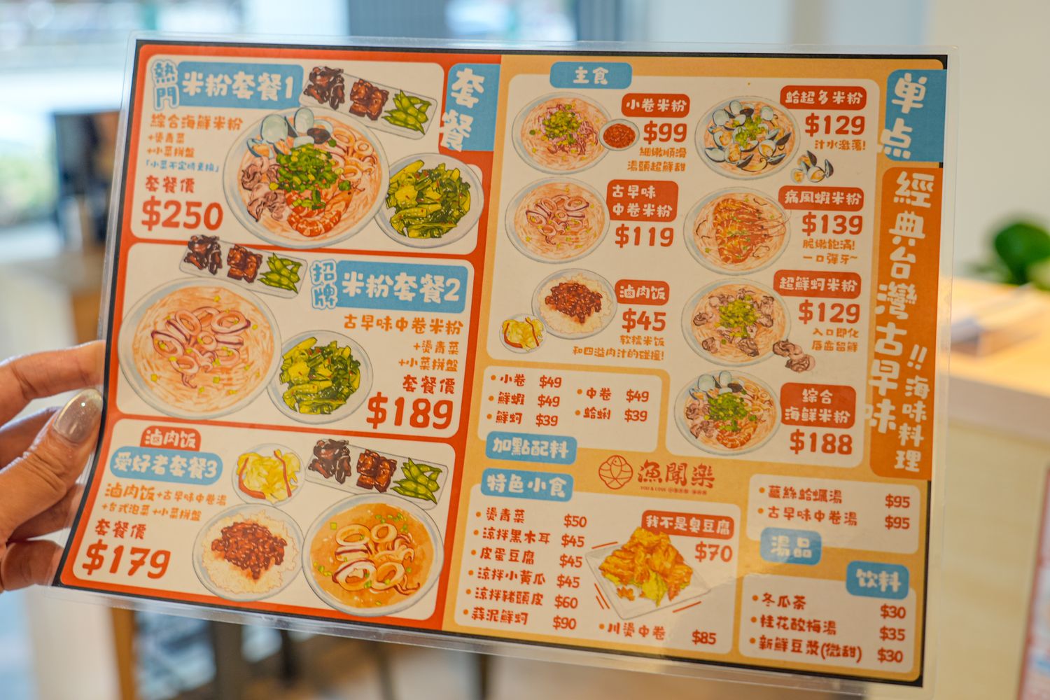 漁聞樂小卷米粉滷肉飯｜自家漁船捕撈新鮮漁貨，免百元高CP值台電大樓站美食! @混血珊莎的奇幻旅程