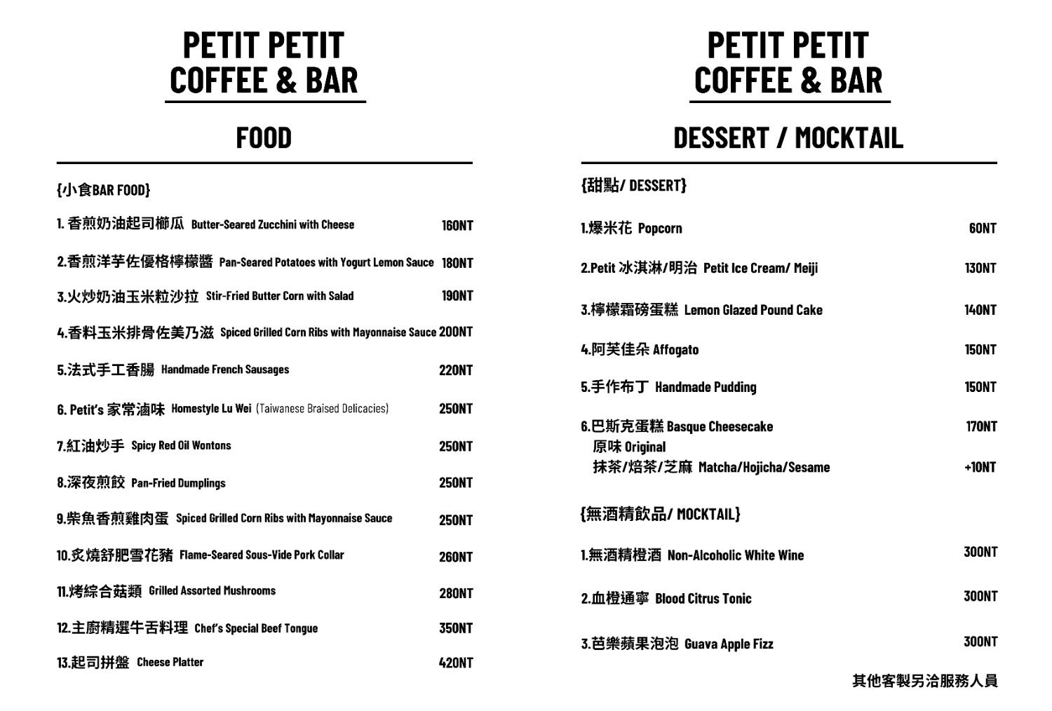 Petit Petit Bar 沛提沛提台中酒吧｜台中 PARK2草悟廣場微醺小天地! @混血珊莎的奇幻旅程
