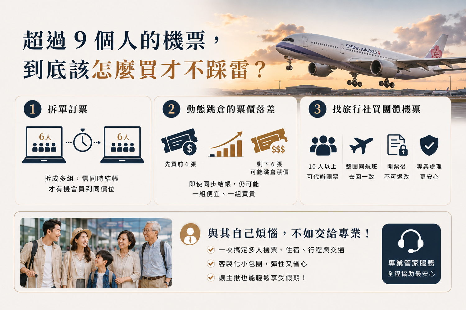 2026 多人機票怎麼買? 別再自己拆單當冤大頭!一篇看懂航空動態定價,家族旅遊終極解法! @混血珊莎的奇幻旅程 2026 多人機票怎麼買? 別再自己拆單當冤大頭!一篇看懂航空動態定價,家族旅遊終極解法! @混血珊莎的奇幻旅程