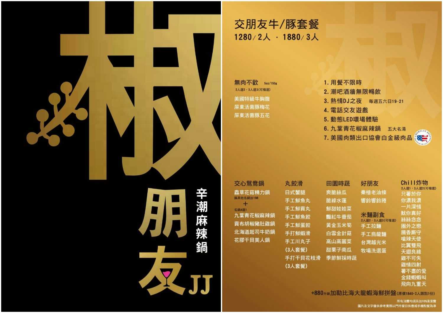椒朋友辛潮麻辣鍋｜信義區聚餐新選擇，電話交友+DJ之夜+不限時火鍋派對! @混血珊莎的奇幻旅程