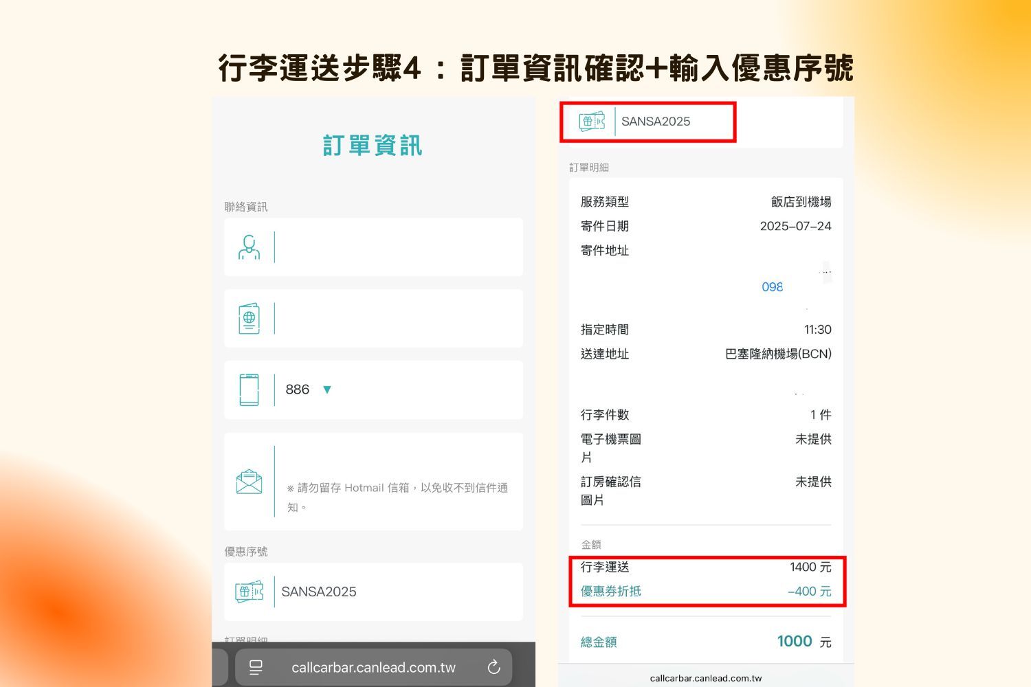 解放雙手旅行!巴塞隆納行李托運教學&#038;心得分享 @混血珊莎的奇幻旅程