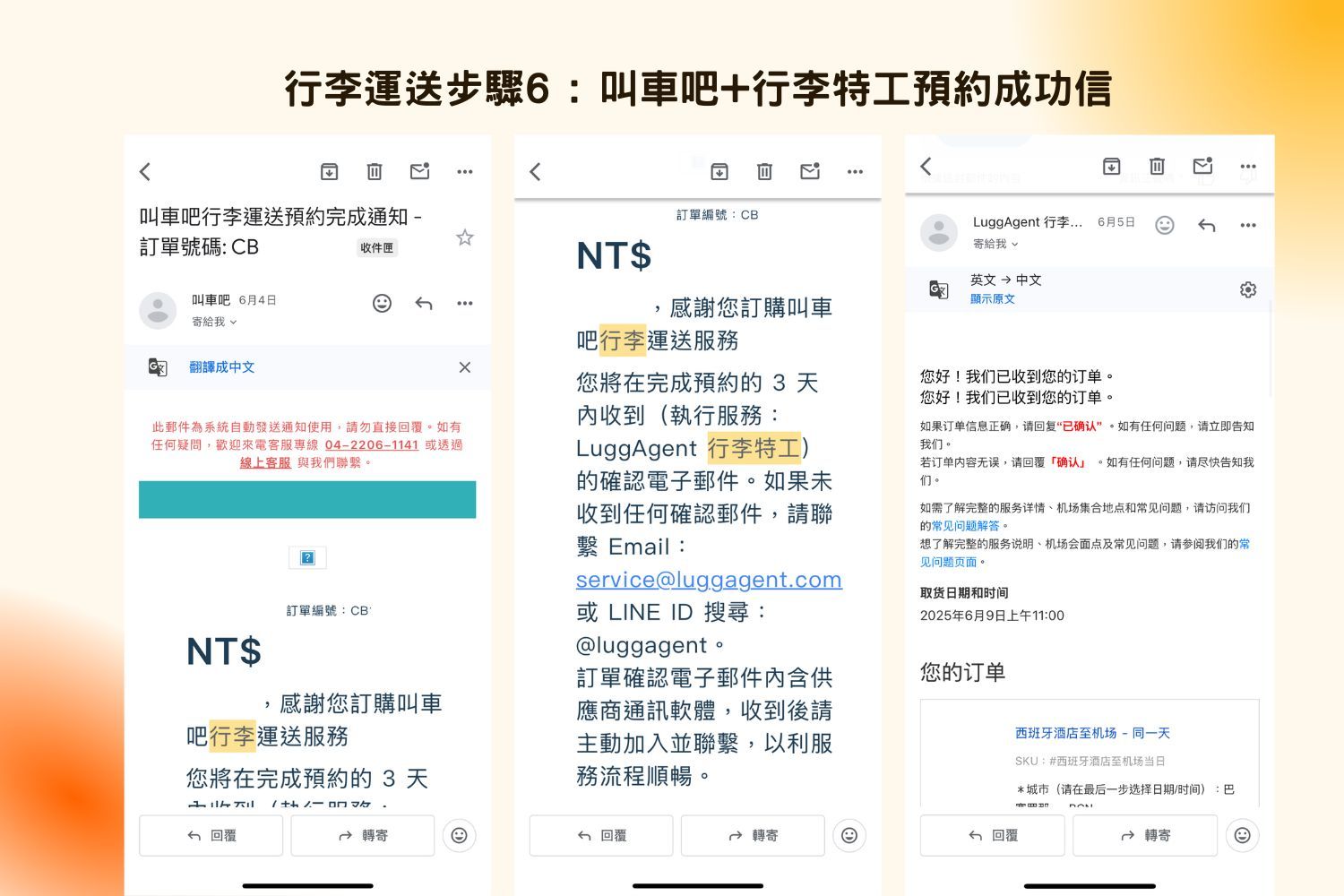解放雙手旅行!巴塞隆納行李托運教學&#038;心得分享 @混血珊莎的奇幻旅程