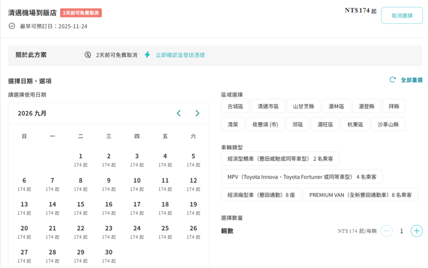 清邁機場接送|告別計程車、不用怕被抬價，專車直達古城! @混血珊莎的奇幻旅程