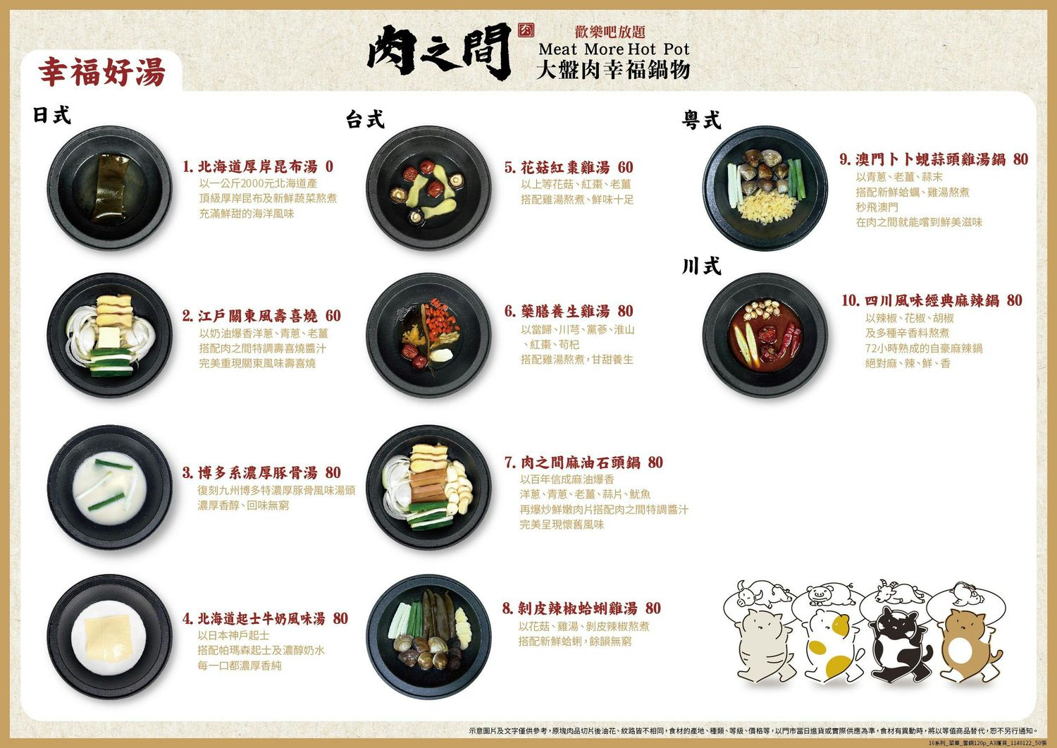 肉之間大盤肉幸福鍋物西門店｜420元起高CP值西門町火鍋吃到飽! @混血珊莎的奇幻旅程