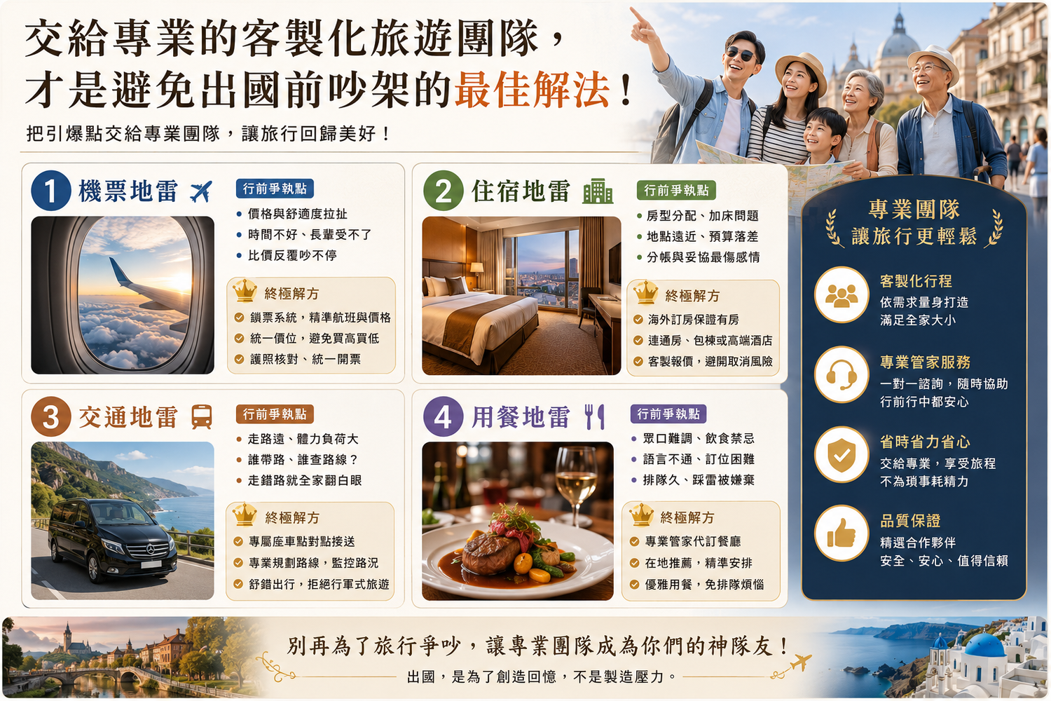 出國前吵架、意見不合、遇到不排行程的旅伴，家族多人出遊避雷終極解法 @混血珊莎的奇幻旅程