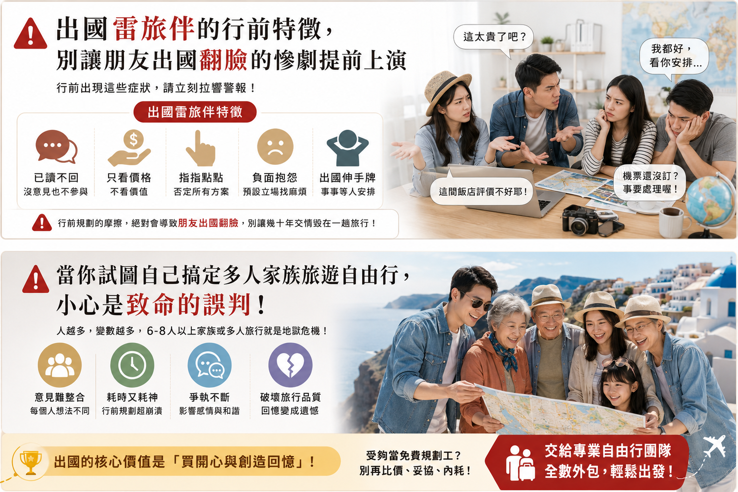 出國前吵架、意見不合、遇到不排行程的旅伴，家族多人出遊避雷終極解法 @混血珊莎的奇幻旅程