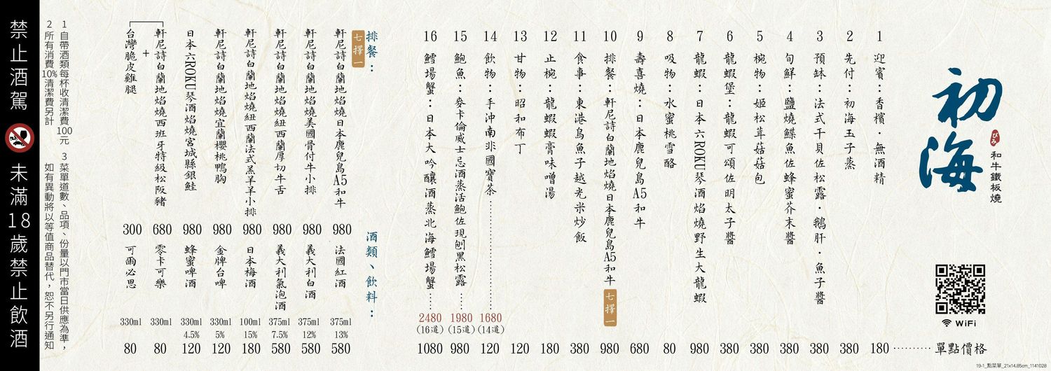 初海和牛鐵板燒｜台北鐵板燒新天花板，$1680 起 14 品奢華饗宴+震撼火焰秀! @混血珊莎的奇幻旅程