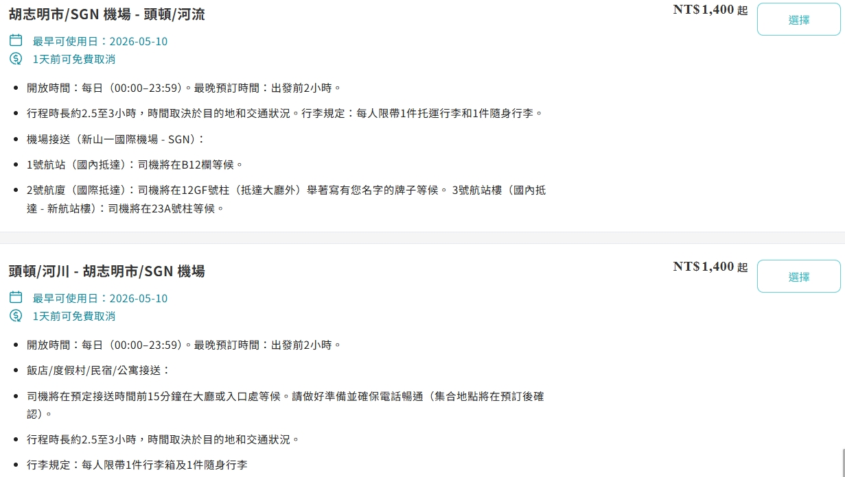 【越南自由行】胡志明機場到頭頓私人接送評價，包車交通全攻略，免搬行李超輕鬆! @混血珊莎的奇幻旅程