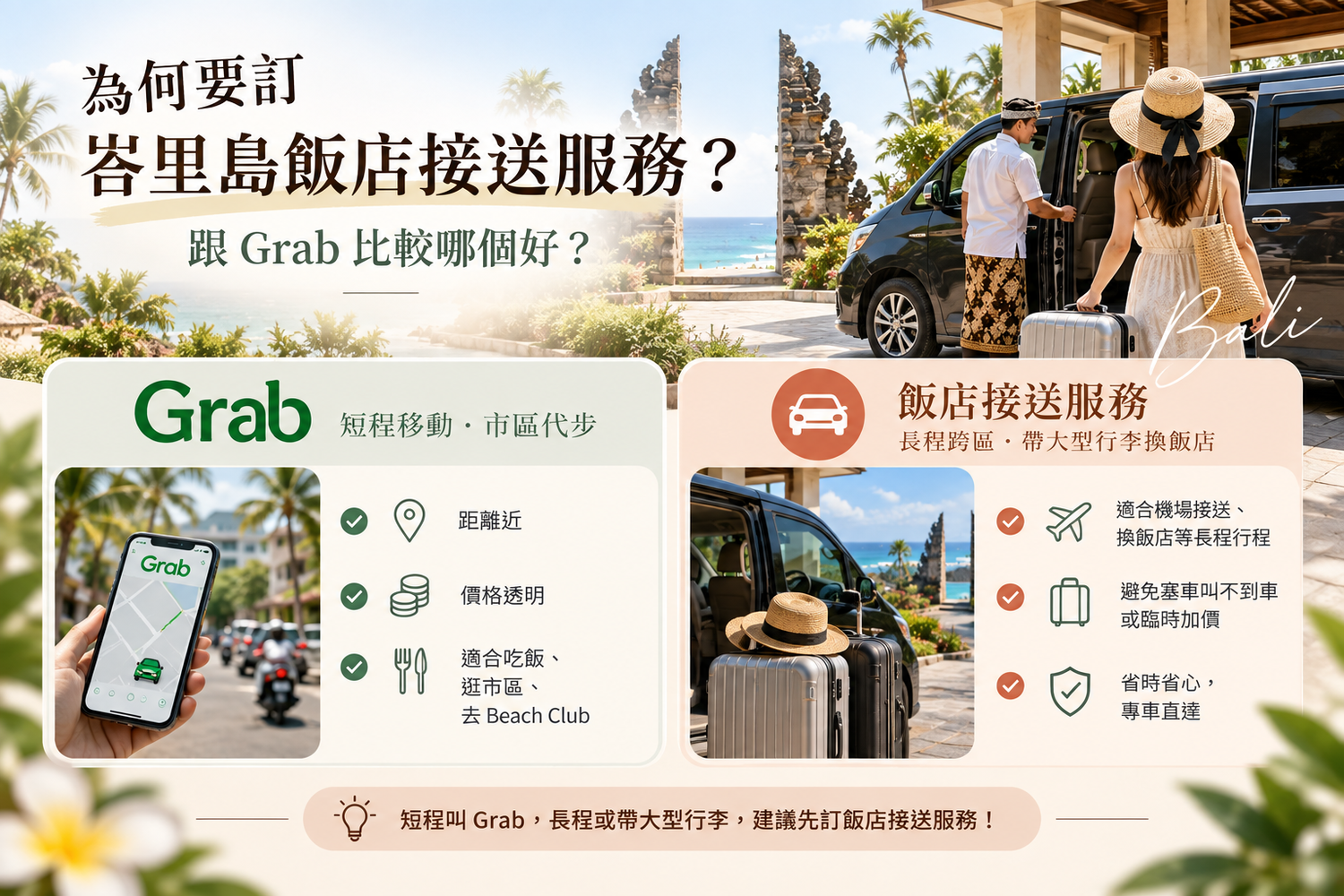 【峇里島交通】峇里島飯店接送服務推薦,水明漾直達烏布,KKday預訂評價與心得分享! @混血珊莎的奇幻旅程 【峇里島交通】峇里島飯店接送服務推薦,水明漾直達烏布,KKday預訂評價與心得分享! @混血珊莎的奇幻旅程