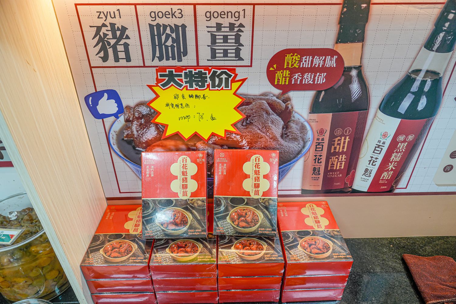 澳門百年老字號「同益百花魁」:傳承四代的必買伴手禮! @混血珊莎的奇幻旅程 澳門百年老字號「同益百花魁」:傳承四代的必買伴手禮! @混血珊莎的奇幻旅程