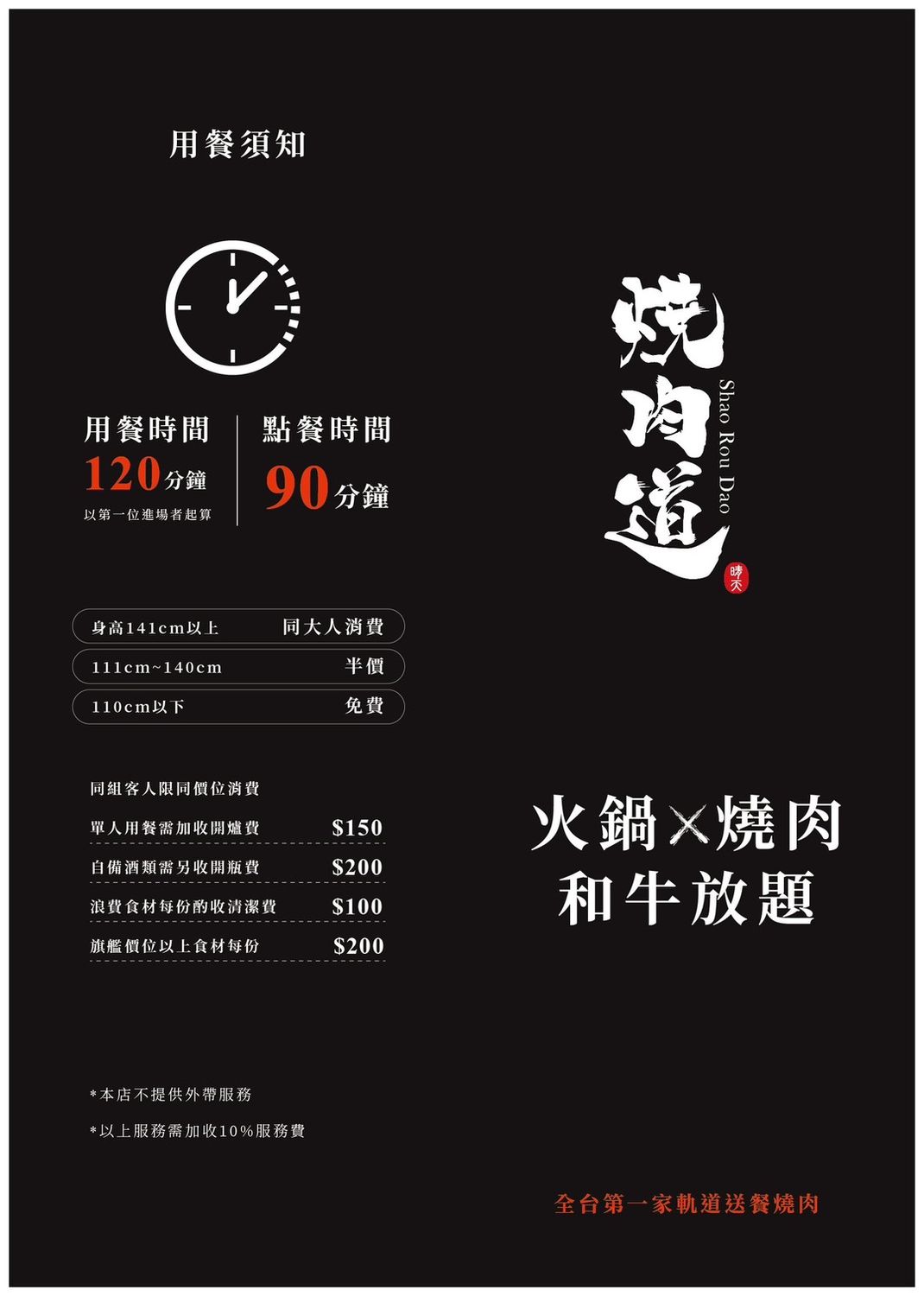【燒肉道】全台首創軌道送餐，桃園蘆竹吃到飽$789起狂嗑和牛與生猛海鮮! @混血珊莎的奇幻旅程