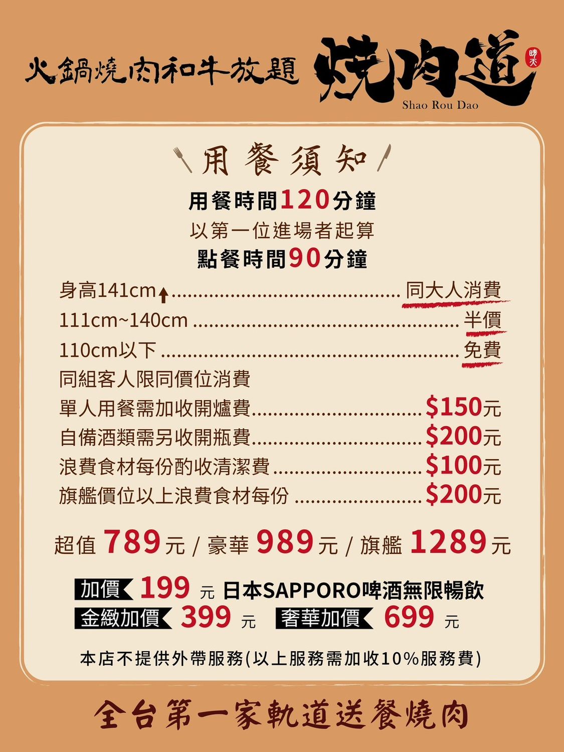 【燒肉道】全台首創軌道送餐，桃園蘆竹吃到飽$789起狂嗑和牛與生猛海鮮! @混血珊莎的奇幻旅程