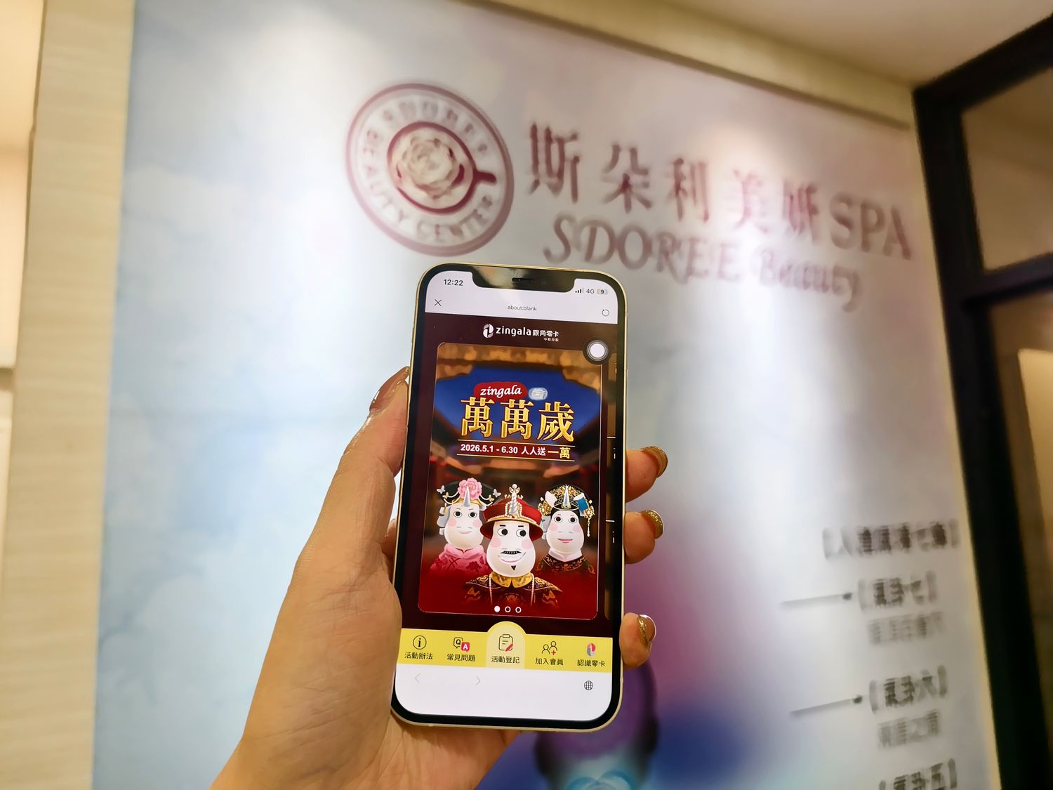 斯朵利美妍SPA|保養變美不傷荷包,用 zingala 結帳再抽一萬元! @混血珊莎的奇幻旅程 斯朵利美妍SPA|保養變美不傷荷包,用 zingala 結帳再抽一萬元! @混血珊莎的奇幻旅程