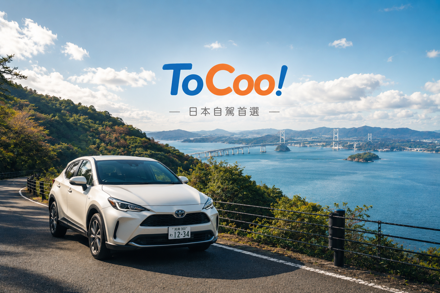 日本自駕必看! ToCoo租車好用嗎? 實租教學、優惠碼與 TEP 方案總整理 @混血珊莎的奇幻旅程 日本自駕必看! ToCoo租車好用嗎? 實租教學、優惠碼與 TEP 方案總整理 @混血珊莎的奇幻旅程
