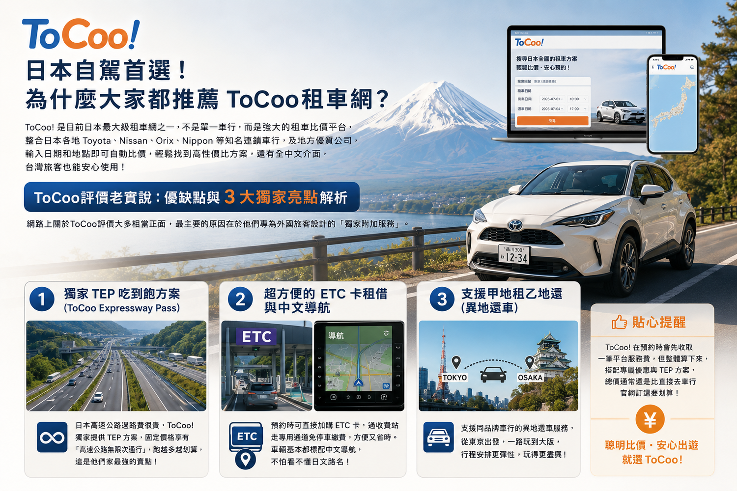 日本自駕必看! ToCoo租車好用嗎? 實租教學、優惠碼與 TEP 方案總整理 @混血珊莎的奇幻旅程 日本自駕必看! ToCoo租車好用嗎? 實租教學、優惠碼與 TEP 方案總整理 @混血珊莎的奇幻旅程