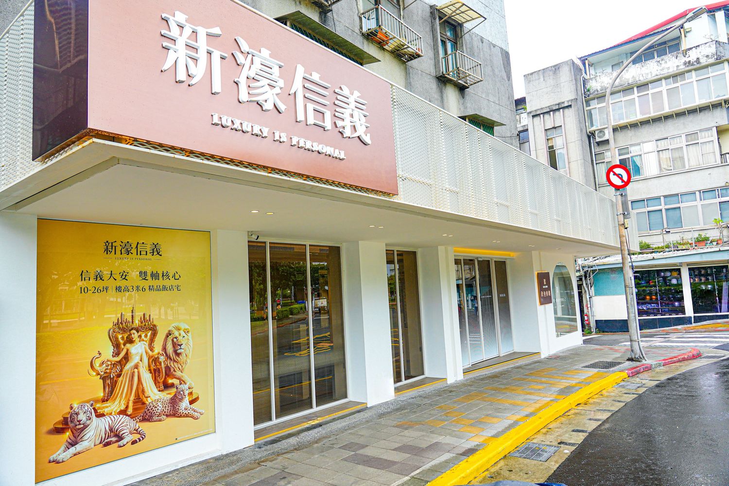 新濠信義|台北市核心燙金門牌,國際級精華地段,擁抱信義計畫區! @混血珊莎的奇幻旅程 新濠信義|台北市核心燙金門牌,國際級精華地段,擁抱信義計畫區! @混血珊莎的奇幻旅程