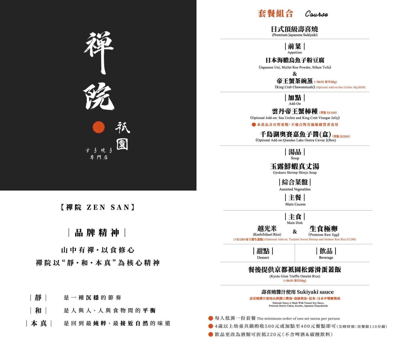 【祇園.禪院壽喜燒專門店】台北必吃京都祇園關西壽喜燒！全包廂制+桌邊服務一口入魂!台北名店橋山壽喜燒姐妹店 @混血珊莎的奇幻旅程