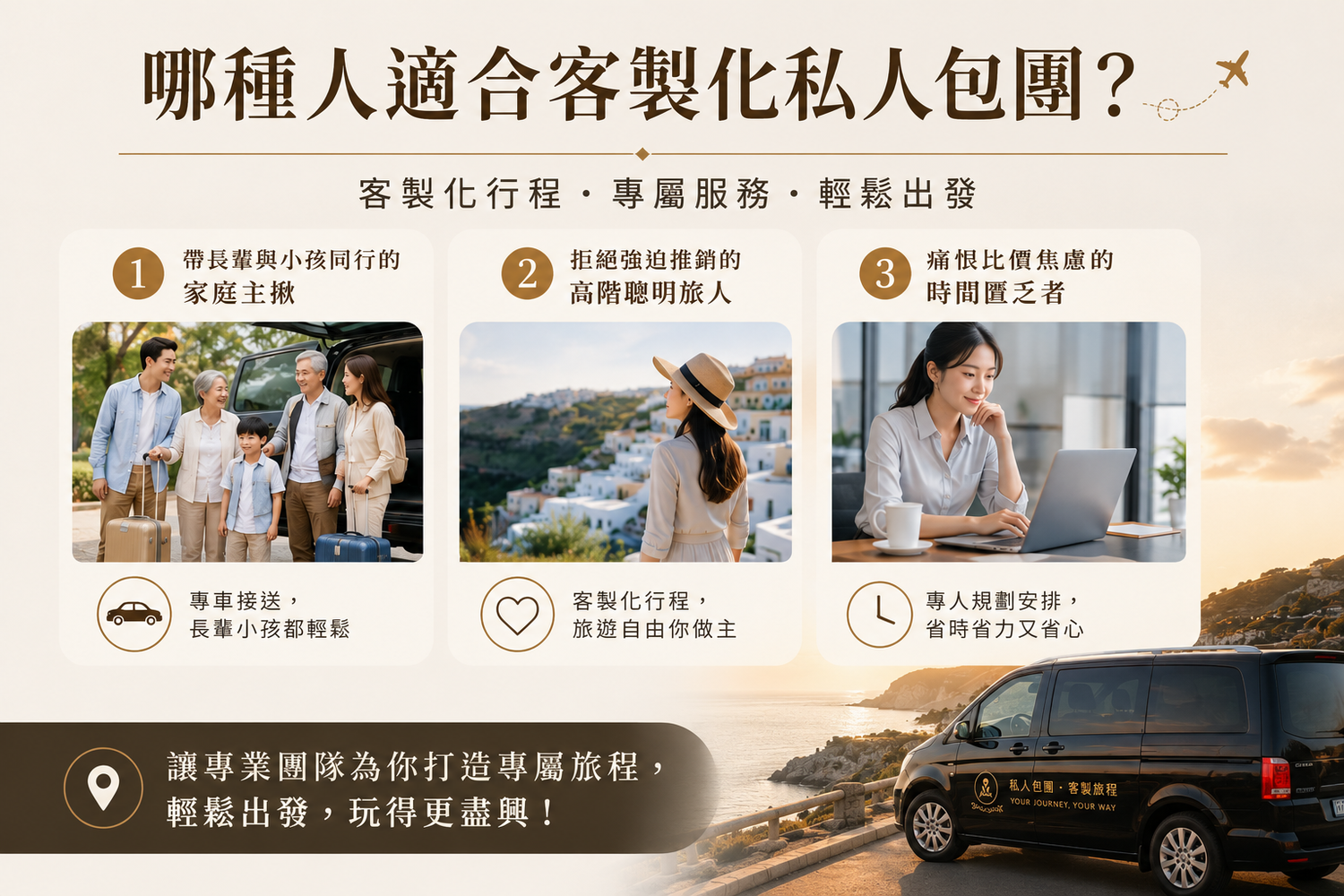 2026最新|客製化小包團怎麼找?費用怎麼算?家族/長輩/親子/多人旅遊專屬行程避坑攻略 @混血珊莎的奇幻旅程 2026最新|客製化小包團怎麼找?費用怎麼算?家族/長輩/親子/多人旅遊專屬行程避坑攻略 @混血珊莎的奇幻旅程