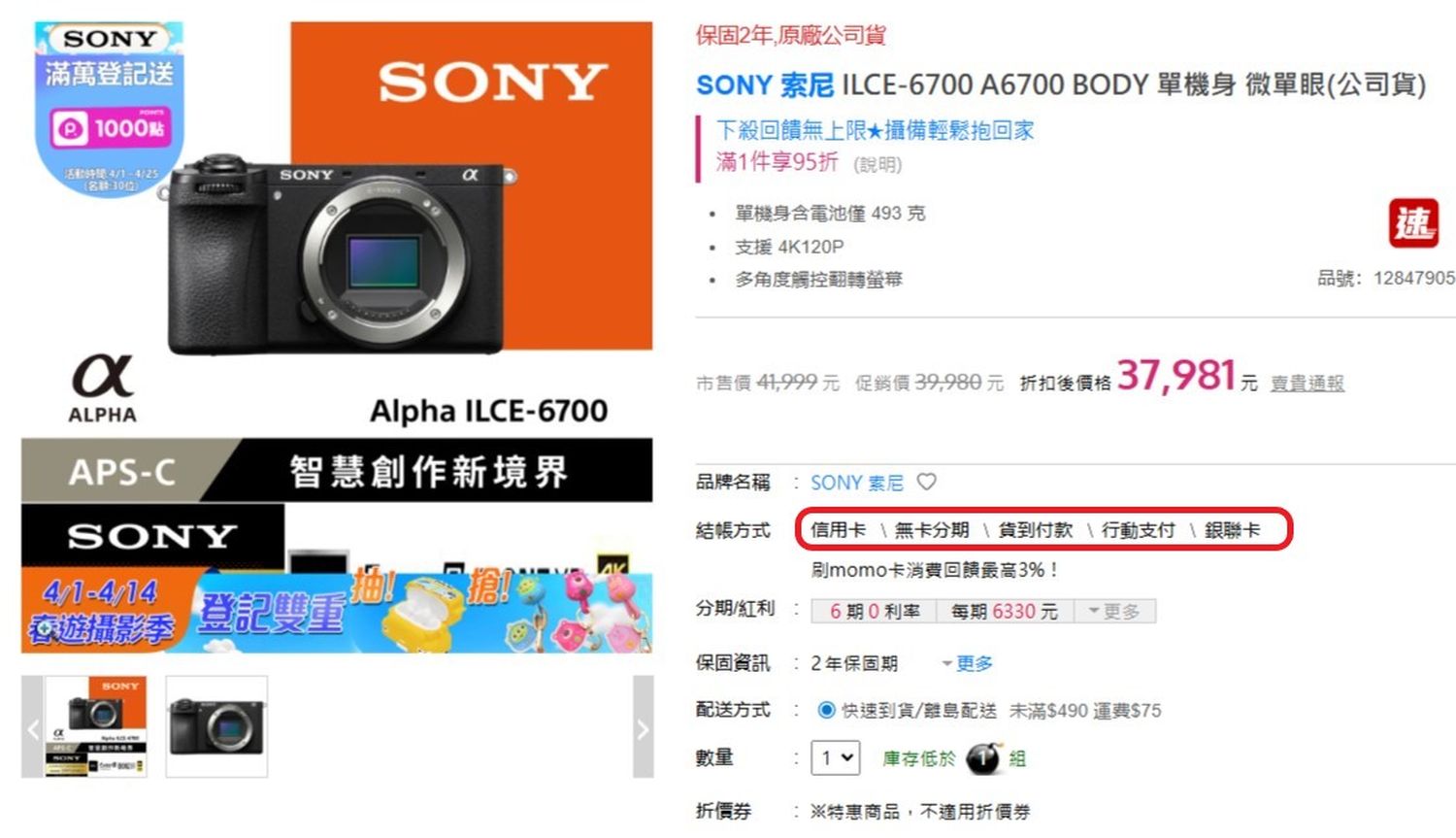 買單眼不心痛!SONY A6700入手攻略 搭配 zingala銀角零卡,免卡分期再賺滿滿回饋 @混血珊莎的奇幻旅程 買單眼不心痛!SONY A6700入手攻略 搭配 zingala銀角零卡,免卡分期再賺滿滿回饋 @混血珊莎的奇幻旅程