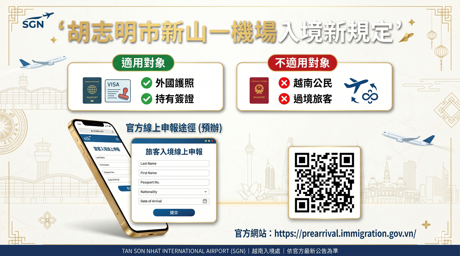 2026最新!越南快速通關|胡志明市新山一機場入境新規與快速通關,真人心得分享! @混血珊莎的奇幻旅程 2026最新!越南快速通關|胡志明市新山一機場入境新規與快速通關,真人心得分享! @混血珊莎的奇幻旅程