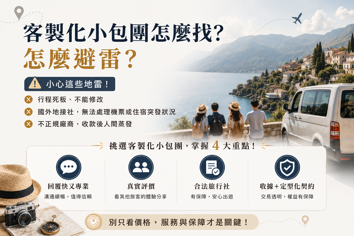 2026最新|客製化小包團怎麼找?費用怎麼算?家族/長輩/親子/多人旅遊專屬行程避坑攻略 @混血珊莎的奇幻旅程 2026最新|客製化小包團怎麼找?費用怎麼算?家族/長輩/親子/多人旅遊專屬行程避坑攻略 @混血珊莎的奇幻旅程