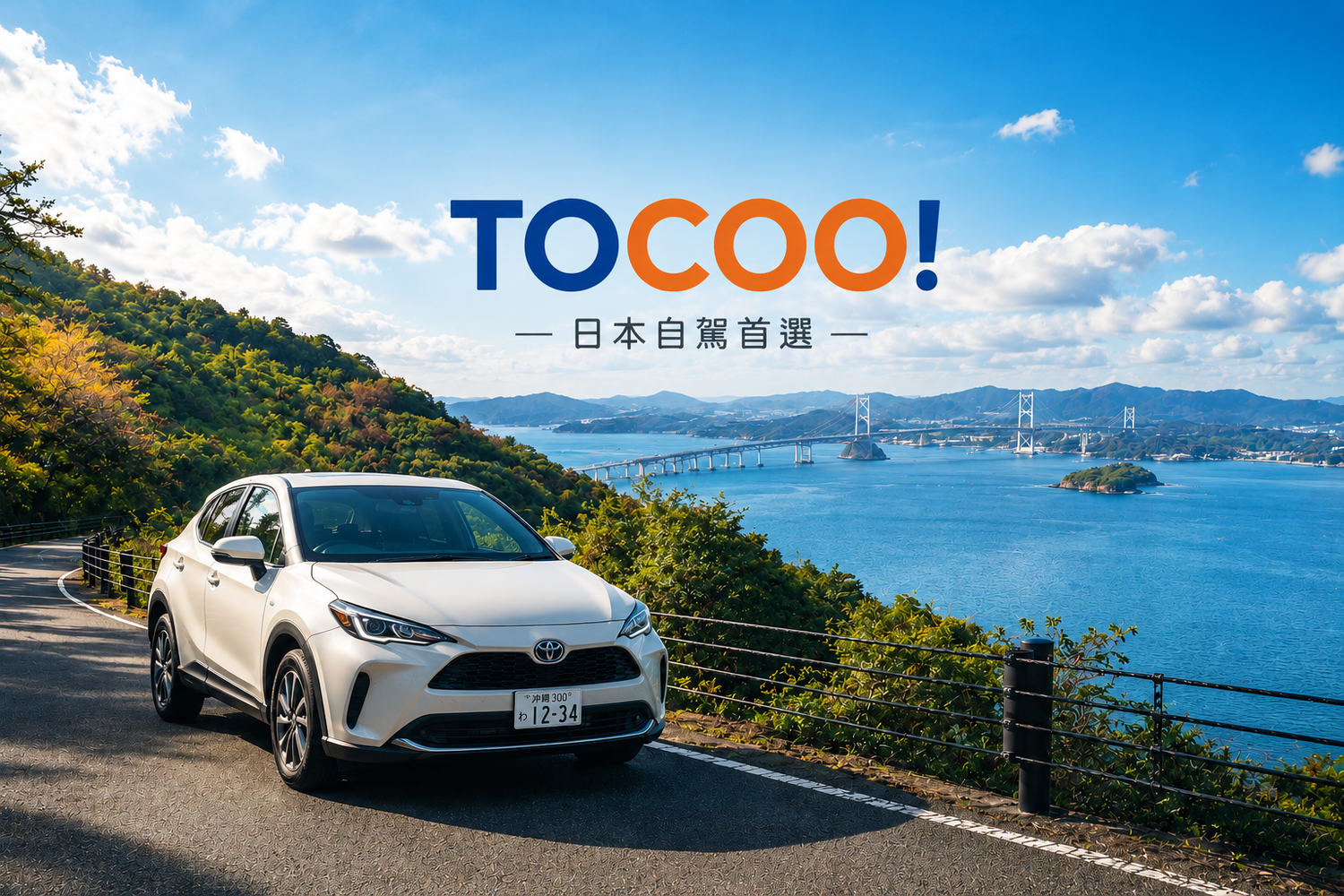 日本自駕必看! TOCOO!租車好用嗎? 實租教學、優惠碼與 TEP 方案總整理 @混血珊莎的奇幻旅程 日本自駕必看! TOCOO!租車好用嗎? 實租教學、優惠碼與 TEP 方案總整理 @混血珊莎的奇幻旅程