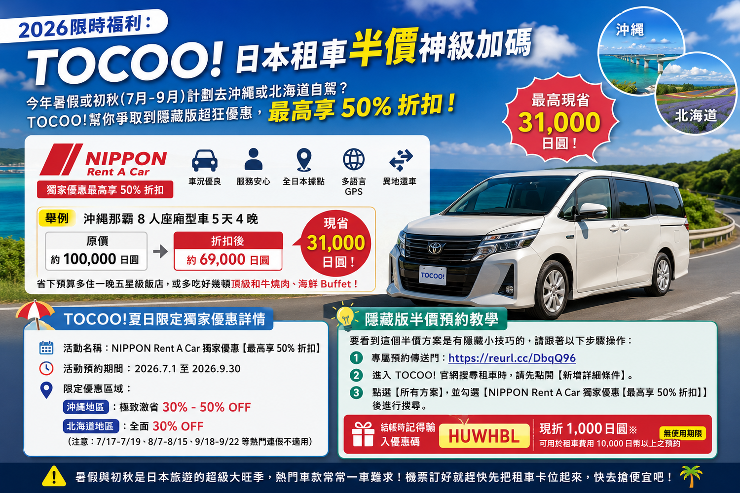 日本自駕必看! TOCOO!租車好用嗎? 實租教學、優惠碼與 TEP 方案總整理 @混血珊莎的奇幻旅程 日本自駕必看! TOCOO!租車好用嗎? 實租教學、優惠碼與 TEP 方案總整理 @混血珊莎的奇幻旅程