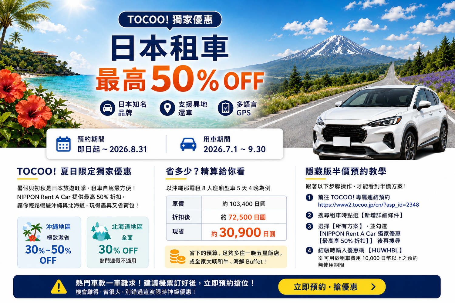 日本自駕必看! ToCoo租車好用嗎? 實租教學、優惠碼與 TEP 方案總整理 @混血珊莎的奇幻旅程 日本自駕必看! ToCoo租車好用嗎? 實租教學、優惠碼與 TEP 方案總整理 @混血珊莎的奇幻旅程
