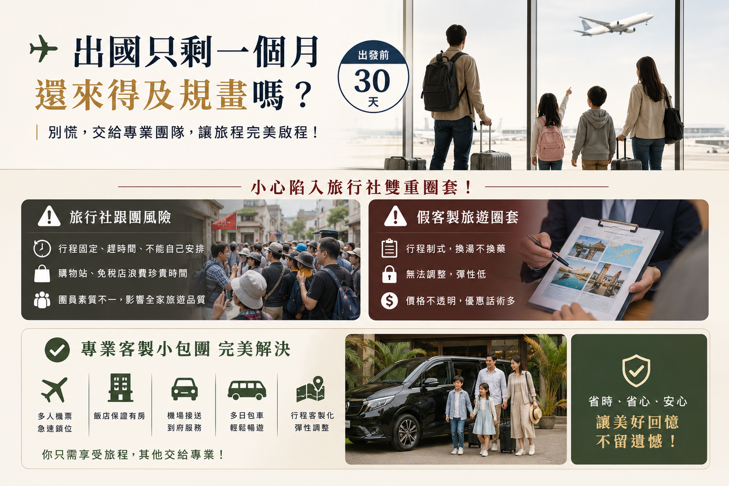 出國多久前規畫?來不及安排怎麼辦?帶家人旅遊小心陷入窮忙、窮遊的風險危機! @混血珊莎的奇幻旅程 出國多久前規畫?來不及安排怎麼辦?帶家人旅遊小心陷入窮忙、窮遊的風險危機! @混血珊莎的奇幻旅程