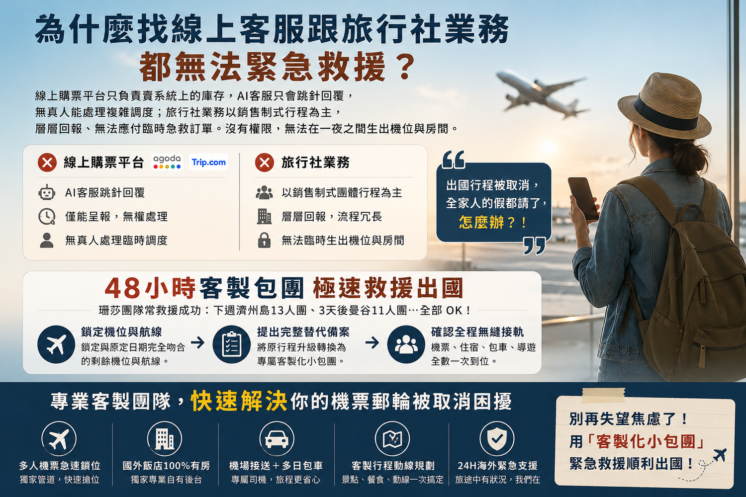 郵輪機票被取消?假都請好了怎麼辦?極速救援客製包團如期出發! @混血珊莎的奇幻旅程 郵輪機票被取消?假都請好了怎麼辦?極速救援客製包團如期出發! @混血珊莎的奇幻旅程