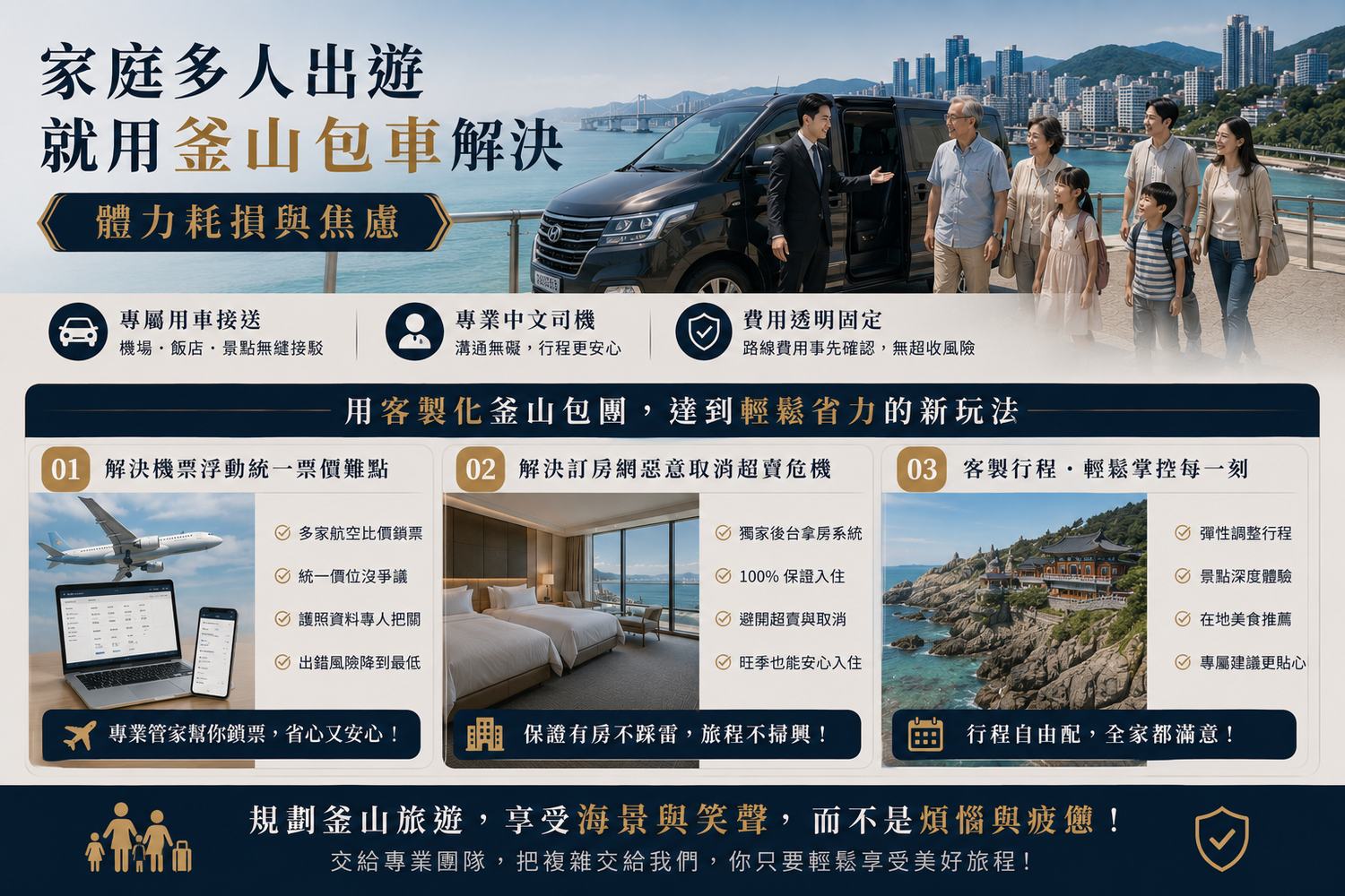 釜山自由行還是跟團?交通方便嗎?小心旅遊陷阱，多人客製包車包團新玩法! @混血珊莎的奇幻旅程