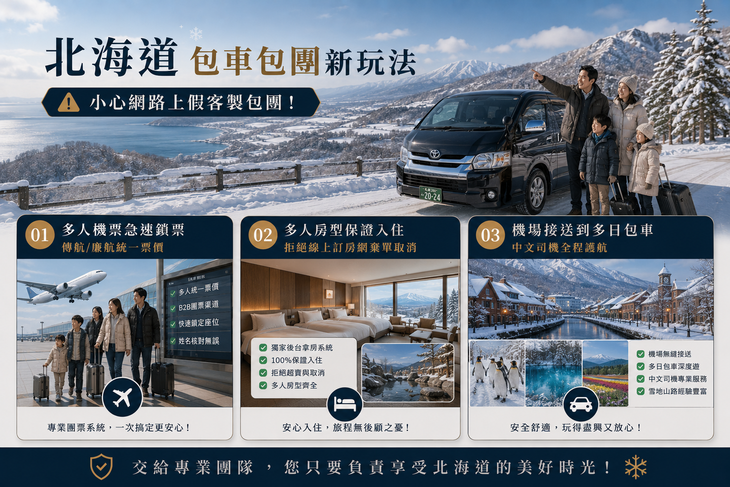 北海道自由行還是跟團?交通方便嗎?小心自駕風險,客製包車包團新玩法! @混血珊莎的奇幻旅程 北海道自由行還是跟團?交通方便嗎?小心自駕風險,客製包車包團新玩法! @混血珊莎的奇幻旅程