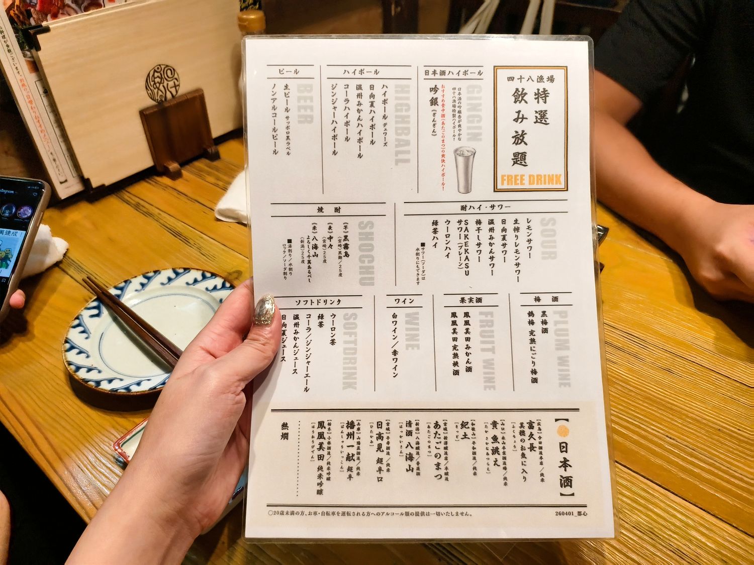 【四十八漁場】東京必吃居酒屋，海鮮控的天堂含無限暢飲! @混血珊莎的奇幻旅程