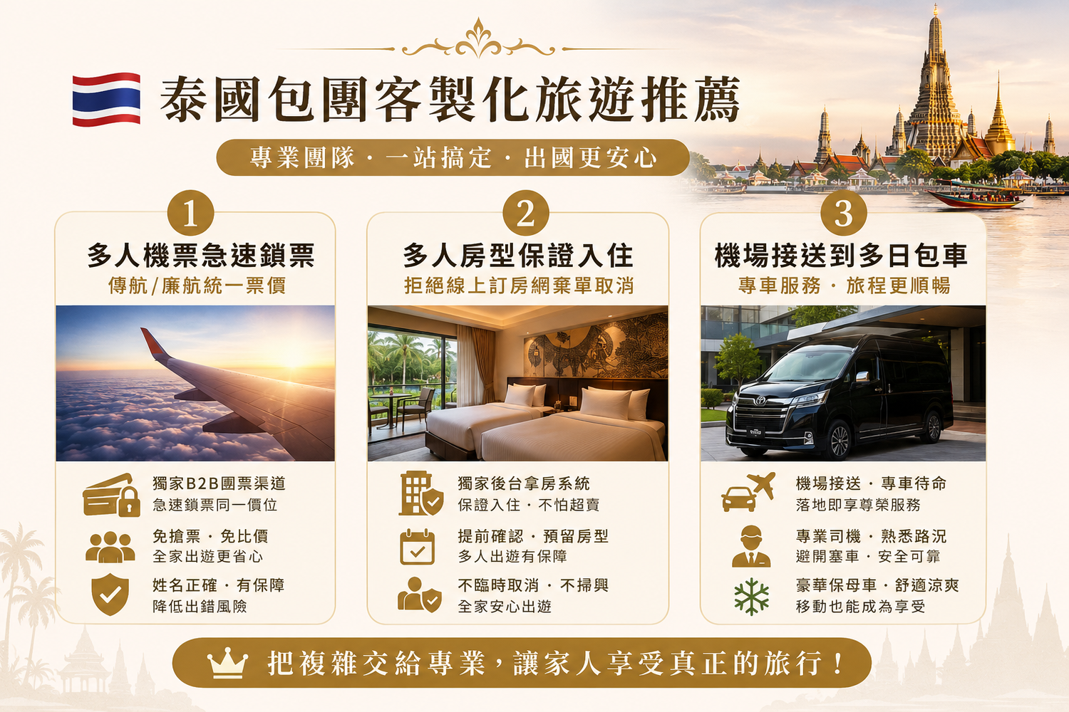 泰國包團怎麼找?小心旅行社陷阱！曼谷/芭達雅客製化旅遊輕鬆玩! @混血珊莎的奇幻旅程