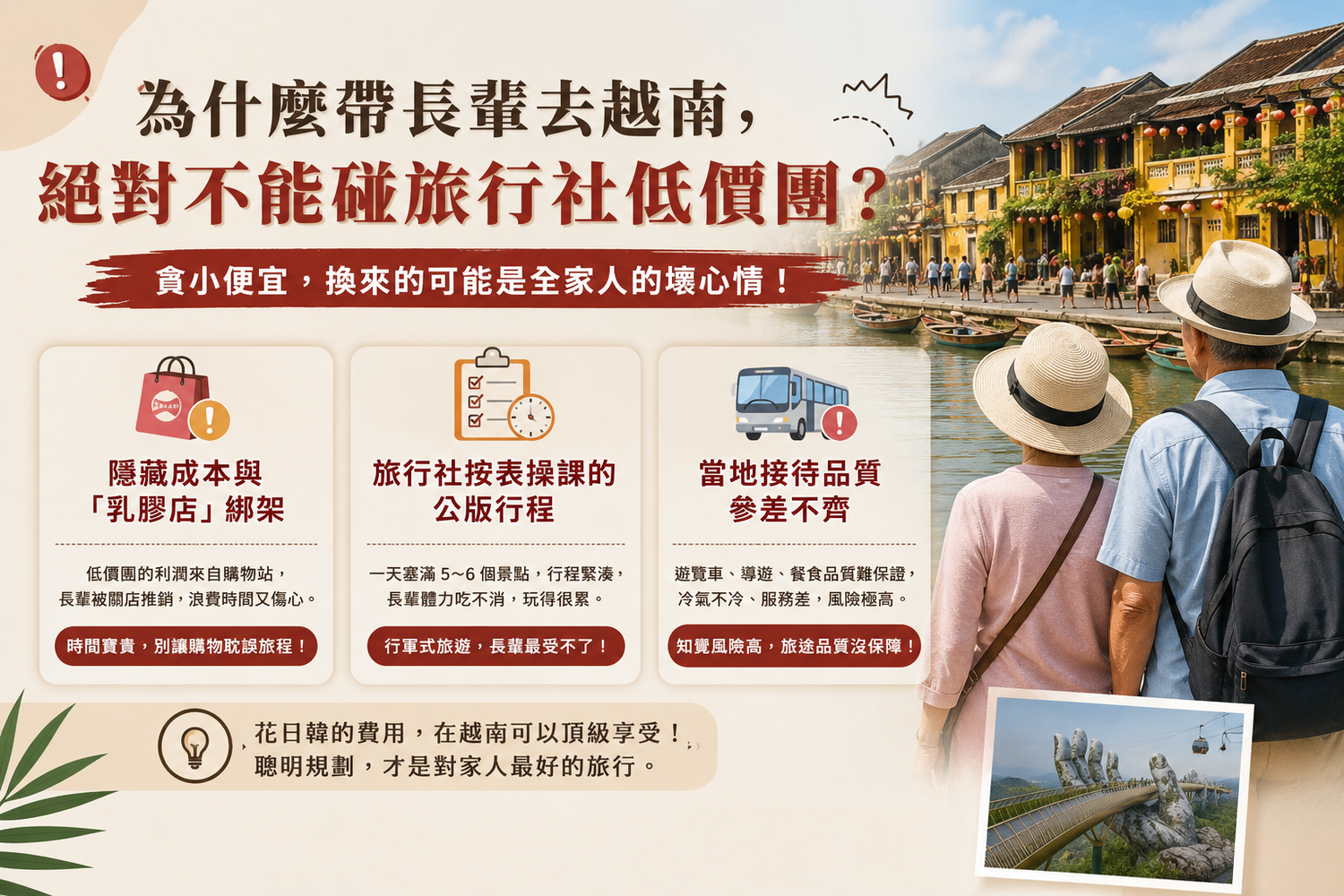 越南包團怎麼避雷? 拒絕低價購物團! 峴港/富國島客製化旅遊新玩法! @混血珊莎的奇幻旅程