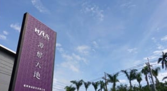 【好物分享】 宜蘭室內景點 宜蘭觀光工廠【潭酵天地 】【Formosa巴薩米克醋】 宜蘭伴手禮推薦 用好醋養好身 @混血珊莎的奇幻旅程