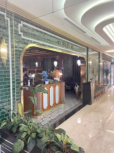 【微風信義餐廳】心潮飯店，米其林餐盤推薦，最潮復古台式料理! @混血珊莎的奇幻旅程