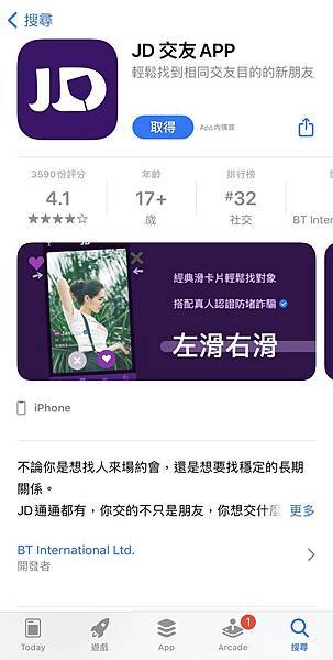 【2025交友軟體推薦】脫單約會首選!精選 8 款App交友軟體，實測心得分享! @混血珊莎的奇幻旅程