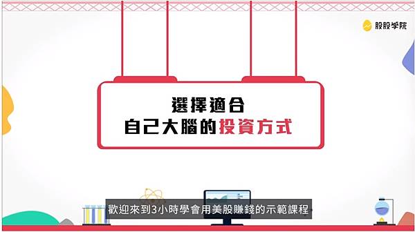 【投資理財】新手入門／小資族必學【3小時學會用美股賺錢課程】透過手把手教學 零基礎也能輕鬆上手 @混血珊莎的奇幻旅程