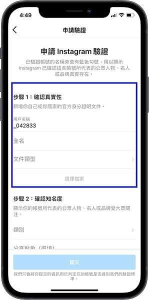 【IG教學】最新IG如何申請IG藍勾勾? 簡單 3 步驟帳號驗證教學，珊莎真人申請經驗分享 @混血珊莎的奇幻旅程