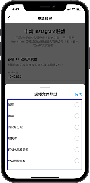 【IG教學】最新IG如何申請IG藍勾勾? 簡單 3 步驟帳號驗證教學，珊莎真人申請經驗分享 @混血珊莎的奇幻旅程