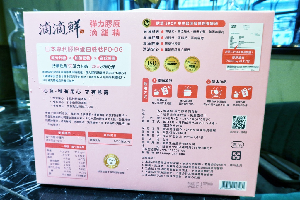 【滴雞精】加倍美力的秘密，滴滴鮮-滴雞精，好喝低卡無負擔，用喝的打造好氣色 @混血珊莎的奇幻旅程