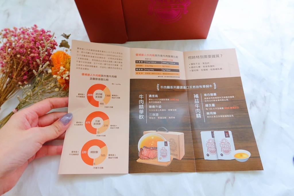 【牛肉精】優補達人 常溫牛肉精│增強體力好幫手│番茄口味甘甜好滋味 @混血珊莎的奇幻旅程