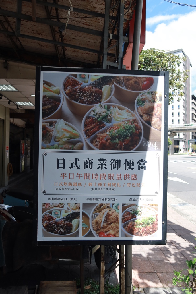 【南港便當】陶膳日本料理│平日中午開賣日式商業御便當│日式炊飯搭配多主餐變化│南軟中信園區外帶美食 @混血珊莎的奇幻旅程