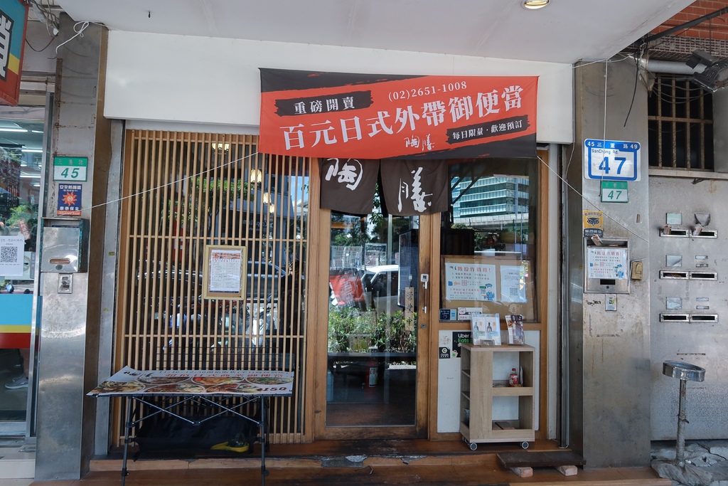 【南港便當】陶膳日本料理│平日中午開賣日式商業御便當│日式炊飯搭配多主餐變化│南軟中信園區外帶美食 @混血珊莎的奇幻旅程
