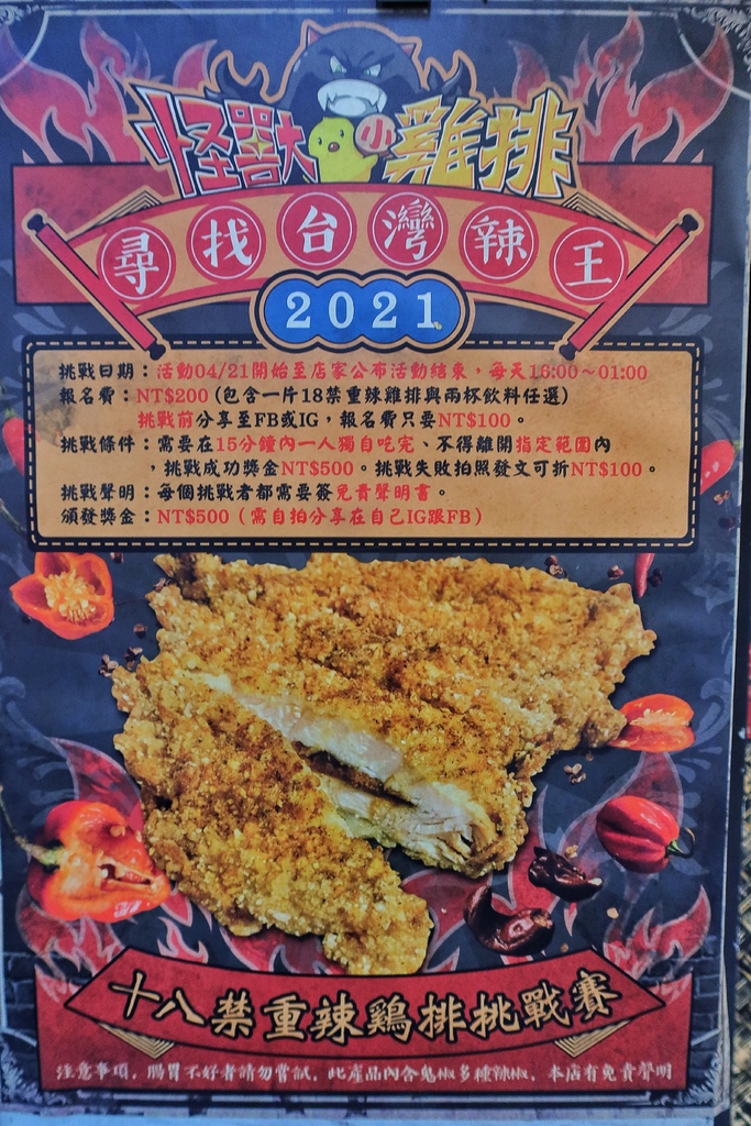 【台北師大美食】怪獸小雞排師大店│已歇業 @混血珊莎的奇幻旅程