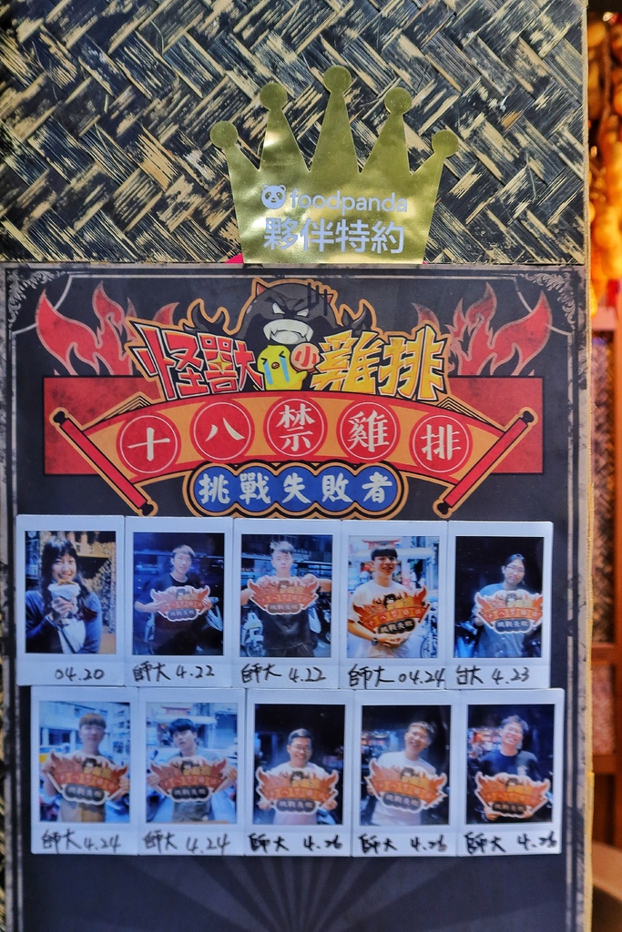 【台北師大美食】怪獸小雞排師大店│已歇業 @混血珊莎的奇幻旅程