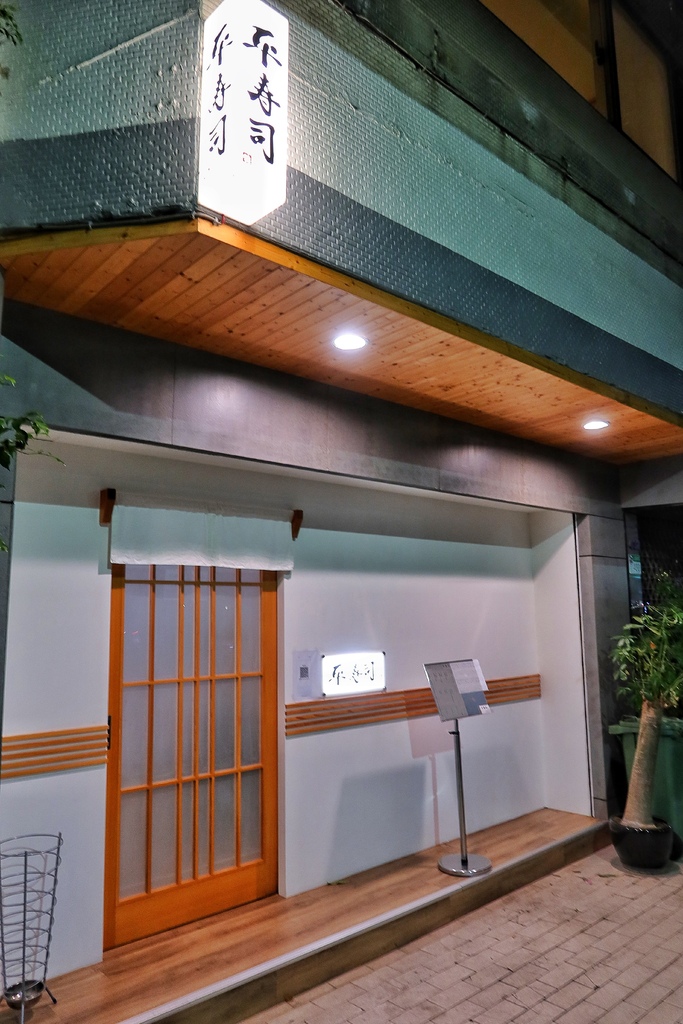 【平壽司】台北日本料理直送嚴選漁獲，現點現做客製化服務，引領味蕾偽出國! @混血珊莎的奇幻旅程